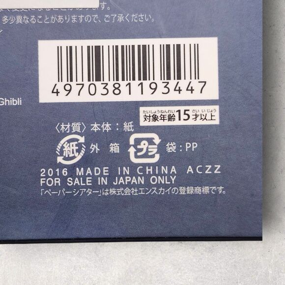 Studio Ghibli Totoro Paper Theater PT-048 Moonlight Sky Kit Open No Instructions - Picture 8 of 8